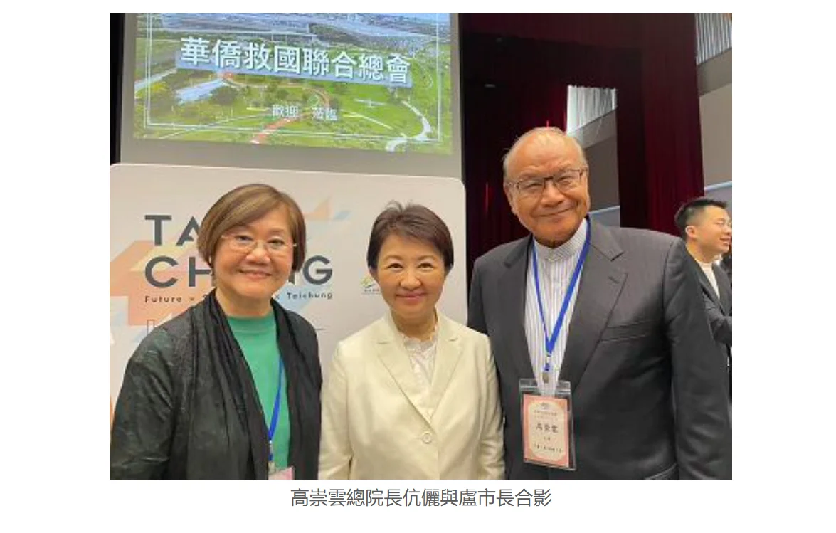 高崇雲總院長出席僑聯總會台中參訪活動