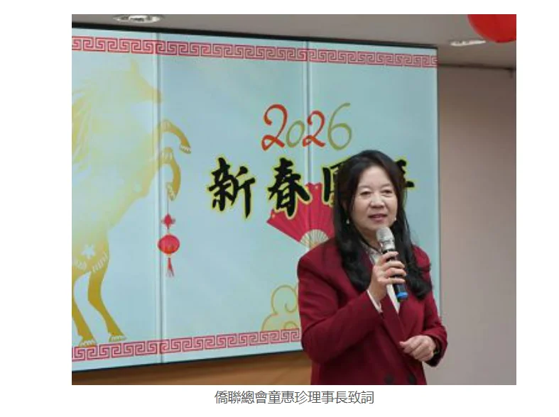 高祟雲出席僑聯總會春節團拜