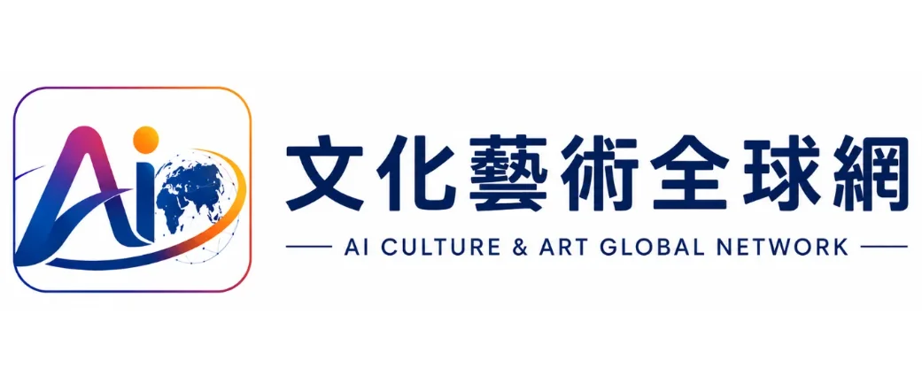 AI文化藝術全球網 藝術收藏 AI藝術 珠寶精品 翡翠玉石 藝術品交易 全球文化藝術交流平台
