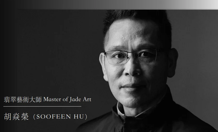 北京故宮博物院首次永久典藏當代翡翠藝術家作品——胡焱榮 專題報導